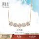 周生生炫幻小氣泡鉆石項鏈 18K彩金圓鉆吊墜配鏈 93106N定價(jià) 47厘米