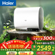 海爾（Haier）國家補貼雙膽扁桶電熱水器80升 BK3PRO 小魔盒鮮活水 凈膚洗AI智慧 3300W速熱免清洗鎂棒免更換