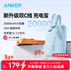 ANKER安克【新3C認證，年會(huì )送禮】30W/45W快充自帶雙線(xiàn)充電寶20000mAh大容量移動(dòng)電源蘋(píng)果1716年貨送禮 【藍-自帶雙Type-C線(xiàn)】45W20000毫安時(shí)