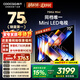 酷開(kāi)品質(zhì)款 創(chuàng  )維75K6 Mini 75英寸電視 Mini LED 64GB 一級能效 以舊換新補貼 大屏AI游戲電視機75P5F