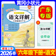 【廣東專(zhuān)版】2026黃岡小狀元語(yǔ)文詳解三四五六年級上冊下冊人教版 黃岡小狀元語(yǔ)文詳解 六年級下冊人教版 【廣東專(zhuān)版】