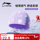 李寧（LI-NING）兒童泳帽男女童柔軟舒適可愛(ài)游泳帽卡通印花布帽6052紫