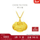 周大福兒童寶寶百福長(cháng)命鎖黃金吊墜(工費160)約4.3g EOF98禮物