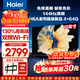 海爾全面屏電視55/65/75/85寸 4+64G超大內存4k高清智慧屏液晶平板電視機遠場(chǎng)語(yǔ)音 三重護眼 144Hz高刷 65英寸 65H6A 4+64G內存丨三重護眼認證