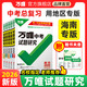 2026萬(wàn)唯中考試題研究海南語(yǔ)文數學(xué)英語(yǔ)物化道法生物地理初三總復習資料全套七八九年級初三中考真題輔導資料萬(wàn)維教育旗艦店 英語(yǔ)【外研版】