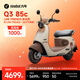 九號（Ninebot） 電動(dòng)摩托車(chē)Q3 85c LINE FRIENDS聯(lián)名款 智能智駕 長(cháng)續航電摩 【門(mén)店自提】 到門(mén)店選顏色