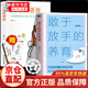 【正版速發(fā)】敢于放手的養育 父母的語(yǔ)言正面管教自驅型成長(cháng)哈佛家訓好媽媽勝過(guò)好老師男孩女孩家教方法書(shū)籍 單冊：敢于放手的養育