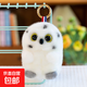 圓球熊貓掛件公仔倉鼠小玩偶狐貍毛絨玩具娃娃包包書(shū)包鑰匙扣掛件 貓頭鷹 13cm【高品質(zhì) 掛件 現貨秒發(fā)】