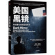 【新華書(shū)店正版書(shū)籍】美國黑鏡(斯諾登與美國監控帝國)