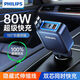飛利浦（PHILIPS）車(chē)載充電器超級快充伸縮線(xiàn)汽車(chē)點(diǎn)煙器一拖二伸縮線(xiàn)轉換器適用蘋(píng)果 [80W-C+C線(xiàn)]升級快充一拖四