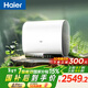 海爾（Haier）國家補貼雙膽扁桶電熱水器80升 BK3PRO 小魔盒鮮活水 凈膚洗AI智慧 3300W速熱免清洗鎂棒免更換
