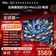 TCL電視 65T7L 65英寸 QD-Mini LED 華星高階HVA屏 萬(wàn)象分區 絢彩XDR2200nits 超薄 國家補貼