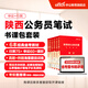中公教育2026陜西省考公務(wù)員考試教材用書(shū)歷年真題試卷題庫申論行政職業(yè)能力測驗陜西省考真題教材 陜西省考公務(wù)員考試教材2026 【陜西省考】書(shū)課包（教材+真題+模擬+135課時(shí)）