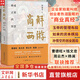 【正版包郵】商解西游記 李光斗 曹德旺/錢(qián)文忠/周云杰/楊瀾 聯(lián)袂 修成正果的東方商業(yè)智慧 新華書(shū)店旗艦店 商解西游記 李光斗