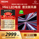 小米（MI）REDMI電視X 2026款 65英寸 Mini LED288Hz 1200nits 4GB+64GB平板電視L65RC-RX