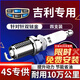 湃速適配吉利博瑞GE博越博越pro X豪越嘉際1.8T原廠(chǎng)雙銥金火花塞9938