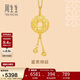 周生生新年黃金吊墜足金回紋平安扣掛墜不含素金項鏈91007P計價(jià)4.3克
