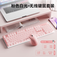 前行者（EWEADN）X7S無(wú)線(xiàn)鍵盤(pán)鼠標套裝單模2.4G真機械手感低音辦公游戲鍵盤(pán)臺式電腦筆記本通用外設可充電 粉色白光