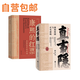  真事隱 康熙廢儲與正史虛構 與 康熙的紅票  共兩冊 孫立天新書(shū) 中華書(shū)局 商務(wù)印書(shū)館