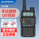 寶鋒（BAOFENG） 對講機大功率遠距離手臺雙頻雙段手動(dòng)調頻戶(hù)外騎行滑雪自駕游登山旅行車(chē)隊酒店物業(yè)保安 UV-5R升級版【Type-c充電】