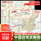 中國旅游2025新版自駕攻略地圖 展開(kāi)約1.2米超大雙面版29條自駕線(xiàn)路大環(huán)線(xiàn)全景線(xiàn)路圖八大進(jìn)藏線(xiàn)路 行車(chē)路線(xiàn)規劃自駕游攻略【真便宜】 中國自駕攻略圖【117*87cm大尺寸】