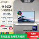 華碩（ASUS）靈耀14筆記本 國家補貼15% 高性能14英寸全新酷睿Ultra9 2.8K 120Hz輕薄辦公學(xué)生設計商務(wù)手提電腦 Ultra9-285H 32G 1T 銀色 官方標配