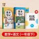 【時(shí)光學(xué)】2026春新版語(yǔ)文數學(xué)課本筆記一年級下冊贈培優(yōu)訓練 小學(xué)生課堂筆記人教版同步教材學(xué)霸隨堂筆記知識梳理