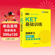 華研外語(yǔ)2026春劍橋KET基礎訓練 A2級別含詞匯閱讀聽(tīng)力寫(xiě)作口語(yǔ)模擬6合一 PET/小升初小學(xué)英語(yǔ)四五六456年級