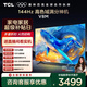 TCL電視 75V8M 75英寸 144Hz 高色域 MEMC防抖 WiFi6 2GB+32GB大內存 國家補貼