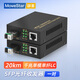 移星千兆光纖收發(fā)器 單模單纖/雙纖光電轉換器 LC/SC接口 一對裝  百兆網(wǎng)絡(luò )光端機 多模SFP光纖收發(fā)器 千兆一光一電 單模單纖（一對） 20km LC接口 DC5-12V供電
