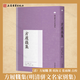 【官方正版】方履篯集 (明清駢文名家別集)平裝 繁體豎排 （清）方履篯 撰 胡海義 張雨順 點(diǎn)校 清代駢文經(jīng)典 乾嘉學(xué)派駢體文研究 國學(xué)古籍上海古籍出版社