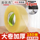美優(yōu)杰封箱透明膠帶 48mm*180m*52μm單卷加厚寬膠布倉庫物流快遞搬家打包寬膠帶
