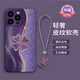 魔巖適用蘋(píng)果16手機殼16pro時(shí)尚15promax輕奢皮紋iPhone14鏡頭全包防摔16ProMax保護套男女情侶帶掛繩 皮紋殼-鎏金紫四葉草-贈短紫繩 蘋(píng)果15ProMax