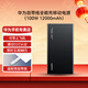 華為自帶線(xiàn)全能充移動(dòng)電源(100W 12000) 【3C認證】可上飛機 高品質(zhì)電芯  適配華為/蘋(píng)果手機 摩登黑【100W】
