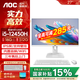 AOC國家補貼榮光937一體機電腦IPS高清屏辦公設計家用游戲壁掛臺式整機27英寸 【人氣王】i5-12450H 16G 512G固態(tài) 27英寸白色【支持壁掛】