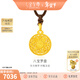 金至尊（3DG Jewellery）許凱同款八寶羅盤(pán)黃金吊墜999足金掛墜不含項鏈新年禮物計價(jià) 總重6.51克（金重4.79克）小板頸繩款