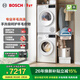 博世（BOSCH）果然白 10公斤洗烘套裝組合 家用全自動(dòng)滾筒洗衣機 羊毛綠標認證 除菌除螨 降噪夜間洗 烘干衣機 WGA252ZA1W+WQA2520A2W 洗烘套裝