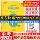 【天津極速發(fā)貨】2026一飛沖天中考專(zhuān)項訓練名著(zhù)導讀基礎知識運算首字母填空聽(tīng)力滿(mǎn)分作文現代文閱讀課內外文言文九年級中考總復習 26版-中考語(yǔ)文基礎知識強化訓練
