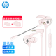 惠普（HP）游戲有線(xiàn)耳機入耳式耳麥帶麥智能降噪麥克風(fēng)手機電腦電競重低音吃雞辦公學(xué)習 【單圓孔】粉色