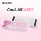 達爾優(yōu)COOL60/68磁軸鍵盤(pán) 無(wú)畏契約CSGO電競游戲客制化RT鍵盤(pán)8K回報率熱插拔RGB雙驅動(dòng) COOL68粉透版-冰刃磁軸