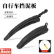 隨燦自行車(chē)擋泥板通用山地車(chē)擋雨板單車(chē)配件裝備泥瓦雨水擋板騎行裝備 【自行車(chē)擋泥板】黑色一對