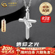 中國黃金（CHINA GOLD）十字架吊墜銀項鏈男款潮流小眾實(shí)用情人節生日情人節禮物送女朋友 【當/次日達】925銀十字架項鏈【品牌禮盒】