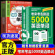 【現貨速發(fā) 正版書(shū)籍】全2冊 考來(lái)考去就這5000英語(yǔ)單詞+一看就會(huì )的圖解英語(yǔ)單詞書(shū) 初中高中通用版英語(yǔ)單詞記背神器中考高考必備英語(yǔ)作業(yè)本實(shí)用巧記好背思維導圖秒記單詞語(yǔ)法大全 全2冊：考來(lái)考去就這50