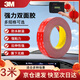 3M強力雙面膠ETC/汽車(chē)/家居通用無(wú)痕耐水耐高溫 10mm*3m*0.8mm *1卷