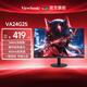 優(yōu)派顯示器23.8英寸丨27英寸多規格1K丨2K丨4K高性?xún)r(jià)比娛樂(lè )辦公商用家用大屏顯示屏 VA24G25丨23.8英寸丨144Hz丨低藍光