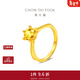 周大福圓形六爪鉆石造型足金黃金戒指女求婚EOF1857新年禮物 情人節禮物 16號 約4.55g計價(jià)(工費520)