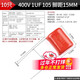 105 684 824 125 155 205 225 335 475J  CBB22/21電容器 400V 1uf 105 腳距15mm（10只）