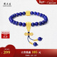 周大生【新年禮物】天然青金石三通手串玉石手鏈S925合成紅寶石送男友