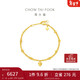 周大福愛(ài)心 雙層足金黃金手鏈(工費420)15cm 約3.8g EOF1525