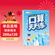 斗半匠 口算天天練 一年級上冊 小學(xué)數學(xué)練習冊口算題卡大通關(guān)思維拓展強化訓練解題技巧專(zhuān)項提升每日一練